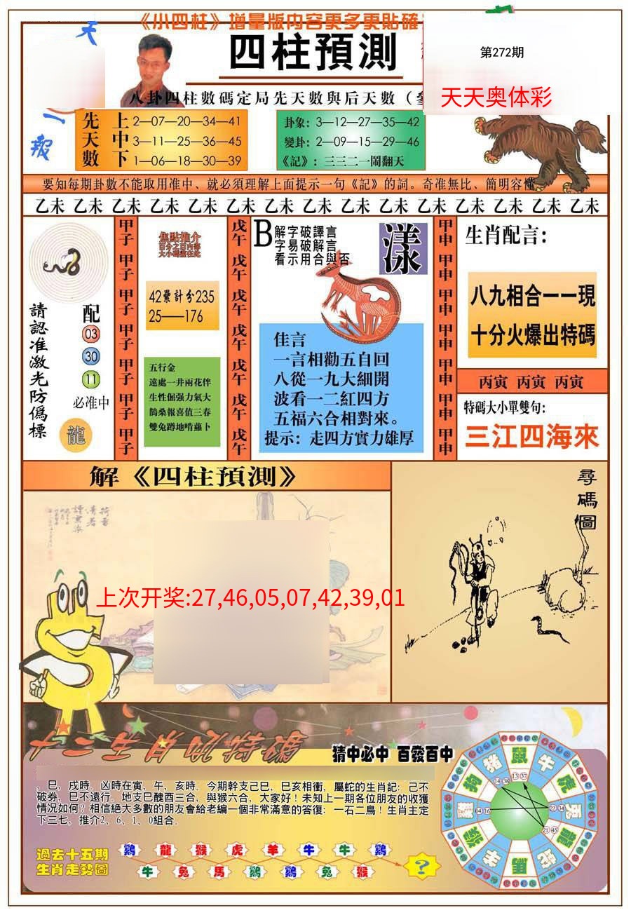 (新版)四柱预测A